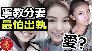 [Ray Regulus] 中国體操女勾閨密老公, 問世間情為何物?