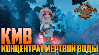 Аллоды Онлайн: Концентрат мертвой воды [Ежедневная лотерея]