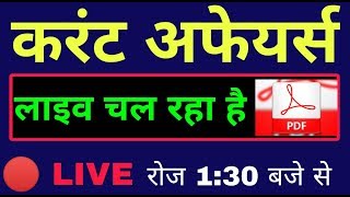 CURRENT AFFAIRS 2020 ?#LIVE CLASS FOR RRB NTPC,LEVEL -01, SSC,GD,POLICE