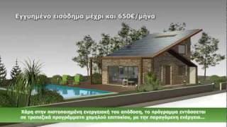 "Δωρεάν Σπίτι από τον Ήλιο" - New Planners A.E.