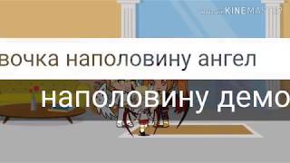 Девочка наполовину ангел наполовину демон ||Gacha Live || 1 cерия ||