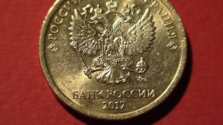 Coin. 10 rubles. Russia. 2017