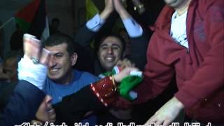 استقبال الاسير المحرر البطل زايد سلمان من قرية رامين / طولكرم