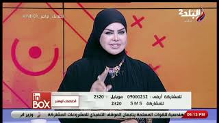 انبوكس - أحلامك أوامر| حوار خاص مع صوفيا زادة وتفسير رموز الزواج في الحلم