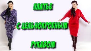 Как сшить платье на полную фигуру без выкройки? Часть 1 крой
