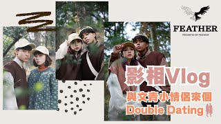 【影相Vlog?】自家品牌拍攝日?與文青情侶來個Double Dating ??‍?‍????(ft.Enochvan諾穎)