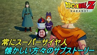 ドラゴンボールＺカカロット#４５ 常にスーパーサイヤ人　昔懐かしい人に気付かれず kazuboのゲーム実況