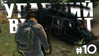 Приключения в Miscreated - УПАВШИЙ ВЕРТОЛЕТ ▷ #10