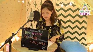 텐트라이브 시즌2 #.1 우리가 여름을 기다리는 이유