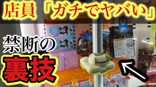 【神台】店員による前代未聞のミスで神展開へと突入したんだがww japanese claw machine (UFOキャッチャー・クレーンゲーム・ユーフォーキャッチャー)