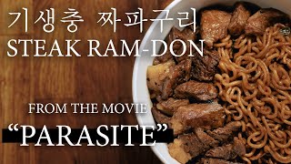 [ENG SUB] MOVIE "Parasite"  Steak Chapaguri (Ramdon Jjapaguri) 기생충 짜파구리 - Korean Food