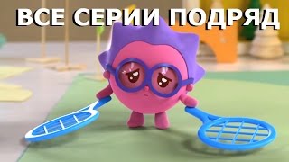 Малышарики - Новые серии - Чемпионы (Сборник развивающих мультиков для маленьких)