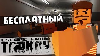 Пробую Escape from Tarkov в Unturned