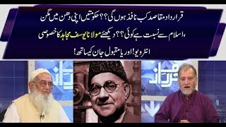 Harf E Raaz with Orya Mqbool Jaan- 04 Dec 2017 - Neo News