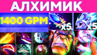 МОЙ НОВЫЙ РЕКОРД ПО ГПМ | ALCHEMIST DOTA 2.