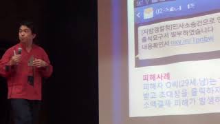 개인정보보호교육/ 정보보안 교육/ 재미있고 유익한강의/ 기업교육 인기강사 정승호강사