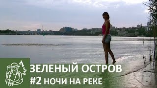 #2 Трехдневный одиночный поход | Одна на Зеленом острове