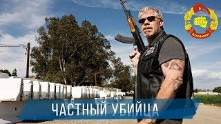 ЖЕСТКИЙ БОЕВИК - ЧАСТНЫЙ УБИЙЦА 2017 / Новые боевики HD