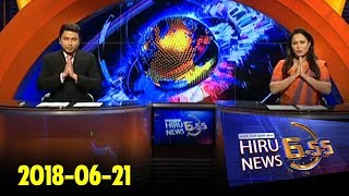 Hiru News 6.55 PM | 2018-06-21