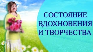 Тета Хилинг. Со-ТВОРЕНИЕ СОСТОЯНИЯ ВДОХНОВЕНИЯ, НАПОЛНЕННОСТИ, ЛЮБВИ. Практика с Т Боддингтон