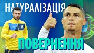 Португалія - Україна. Як зупинити Роналду?