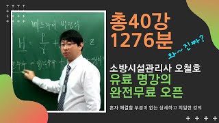 소방시설관리사 소방수리학/소방유체역학 강의2 [공부한수]