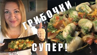 МАРИНОВАННЫЕ ШАМПИНЬОНЫ?за 10 минут ?ОБАЛДЕННАЯ ЗАКУСКА НА НОВОГОДНИЙ СТОЛ?Съедается  за Миг