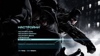 Batman: Arkham Origins - Тест производительности на GTX 1050TI (2560x1440p)
