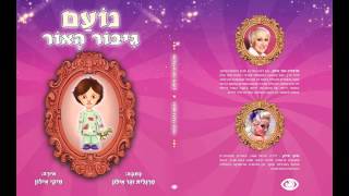 שיר ילדים - משחק בקוביות. כתבה והלחינה: מרגלית זהר אילון. שר: דודו זר
