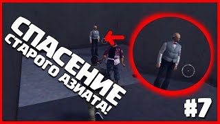 СПАСЕНИЕ СТАРОГО АЗИАТА! (ПРОХОЖДЕНИЕ GTA 3 HIGH QUALITY #7)