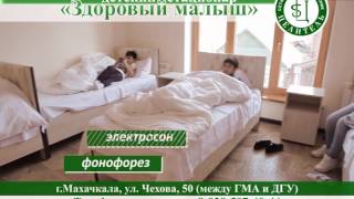 Здоровый малыш - целитель реклама