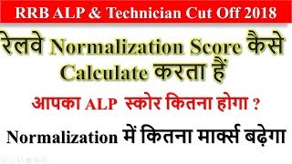 How To Calculate Normalization Score || ALP Normalized Score || ALP Safe Score 2018