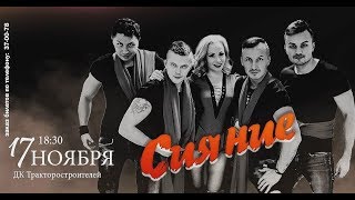 17 ноября 2017 сольный концерт Ольги Семеновой "Сияние"