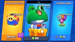КУПИЛ САМУЮ КРУТУЮ АКЦИЮ И ВЫБИЛ... Brawl Stars