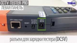 Тестер видеосигнала CCTV Tester M-CST-SR5 для систем видеонаблюдения