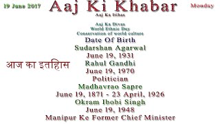 Aaj Ki Khabar 19 June 2017 Latest News in Hindi