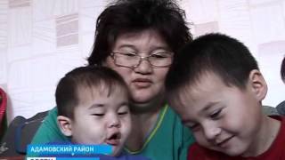 В Адамовском районе решилась судьба многодетной семьи, оставшейся без жилья
