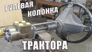 Рулевая колонка трактора Бизон своими руками.