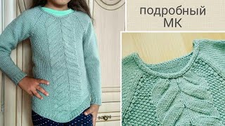 Джемпер ЛОЖНАЯ КОСА . 1 часть. Расчет.Вязание основной части.