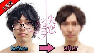嵐・松本潤ヘアーにして原宿ナンパしてみた。