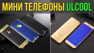 СТИЛЬНЫЕ МИНИ ТЕЛЕФОНЫ ULCOOL - V36, V6, V26 - Aliexpress