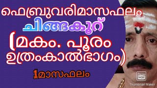 ഫെബ്രുവരിമാസഫലംമകംപൂരംഉത്രംകാൽ.9400642415...