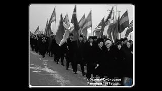 Хроника. г. Усолье-Сибирское. Демонстрация 7 НОЯБРЯ 1977 и 1980 гг.
