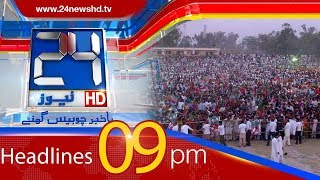 News Headlines | 9:00 PM | 5 May 2018 | 24 News HD