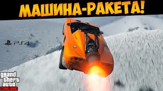 Rocket Voltic - летаем в горах на машине-ракете в ГТА 5 Онлайн! #180