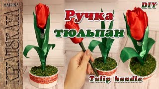 Ручка - тюльпан /(ENG SUB)/ Tulip pen/  Марина Кляцкая