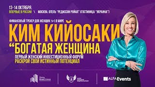 КИМ Кийосаки в Москве