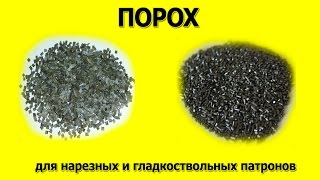 Порох
