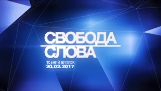 Кому выгодны новые акции протеста? Свобода слова 20.02.2017