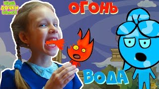 ПРИКЛЮЧЕНИЯ ОГОНЬ и ВОДА СПАСЕНИЕ на ОСТРОВЕ #4. Развлекательное видео для детей Детский ЭКСПЕРИМЕНТ